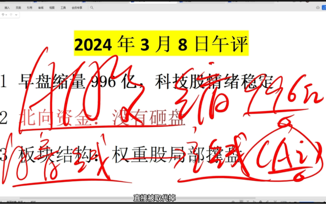 早盘缩量不到1000亿!A股又回到节前氛围?谬!一语道破投机焦点哔哩哔哩bilibili