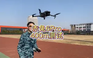 Download Video: 赤兔6Pro到底怎么样？