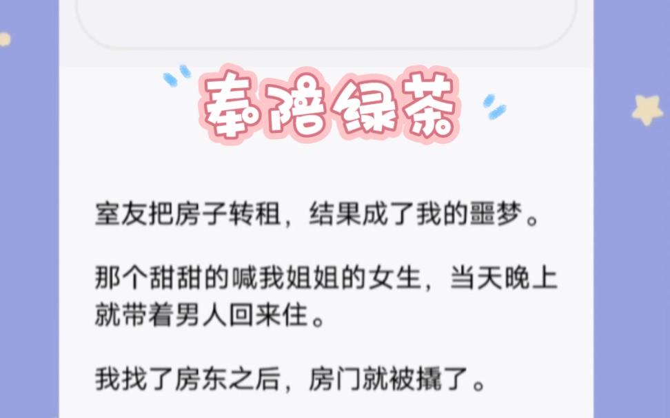 [图]室友把房子转租，结果成了我的噩梦。那个甜甜的喊我姐姐的女生，当天晚上就带着男人回来住。我找了房东之后，房门就被撬了。