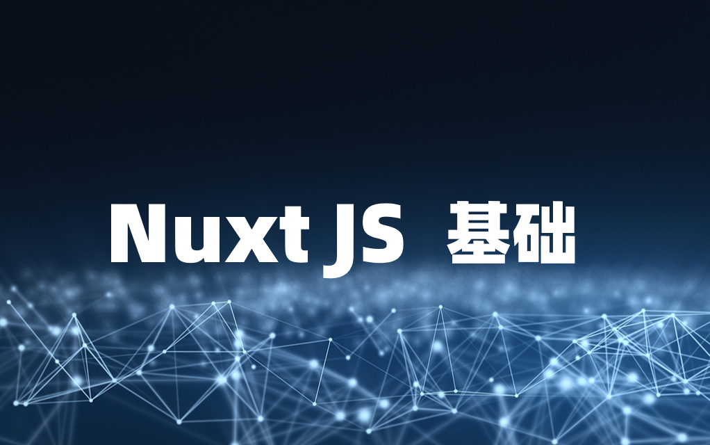 NuxtJS基础哔哩哔哩bilibili