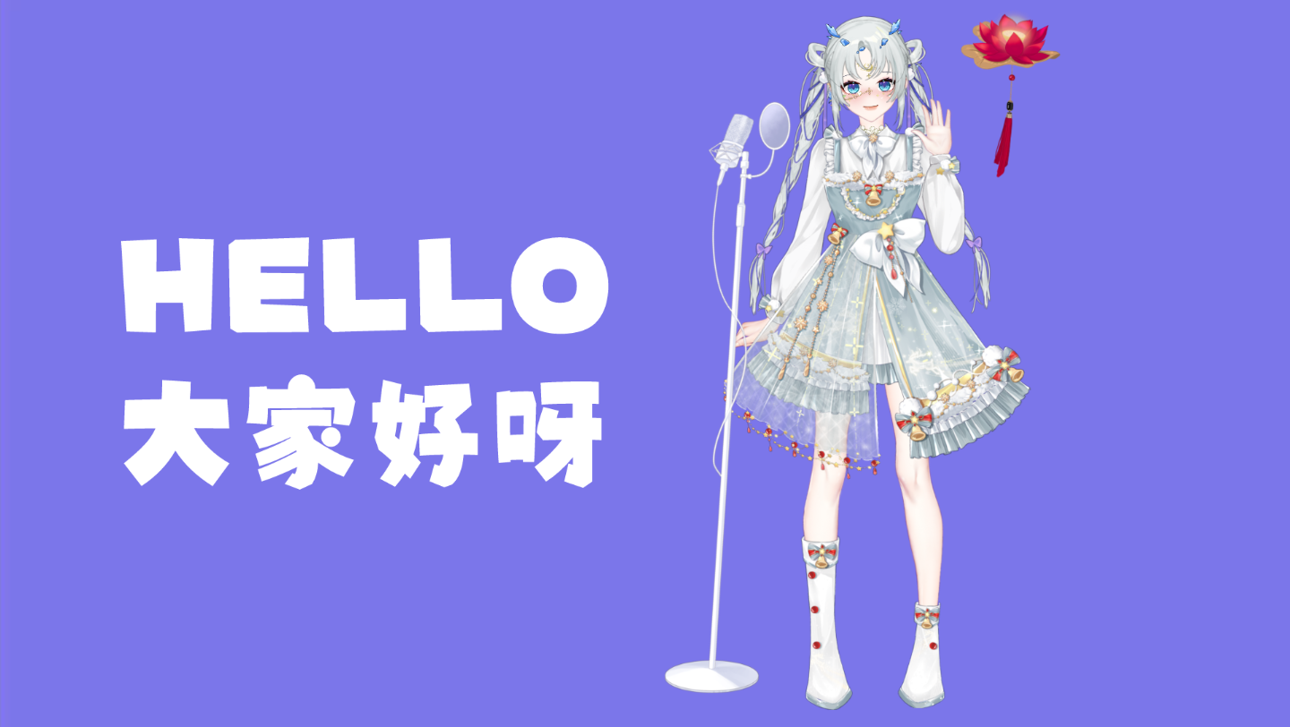 【言溪】b站新人up主的自我介绍