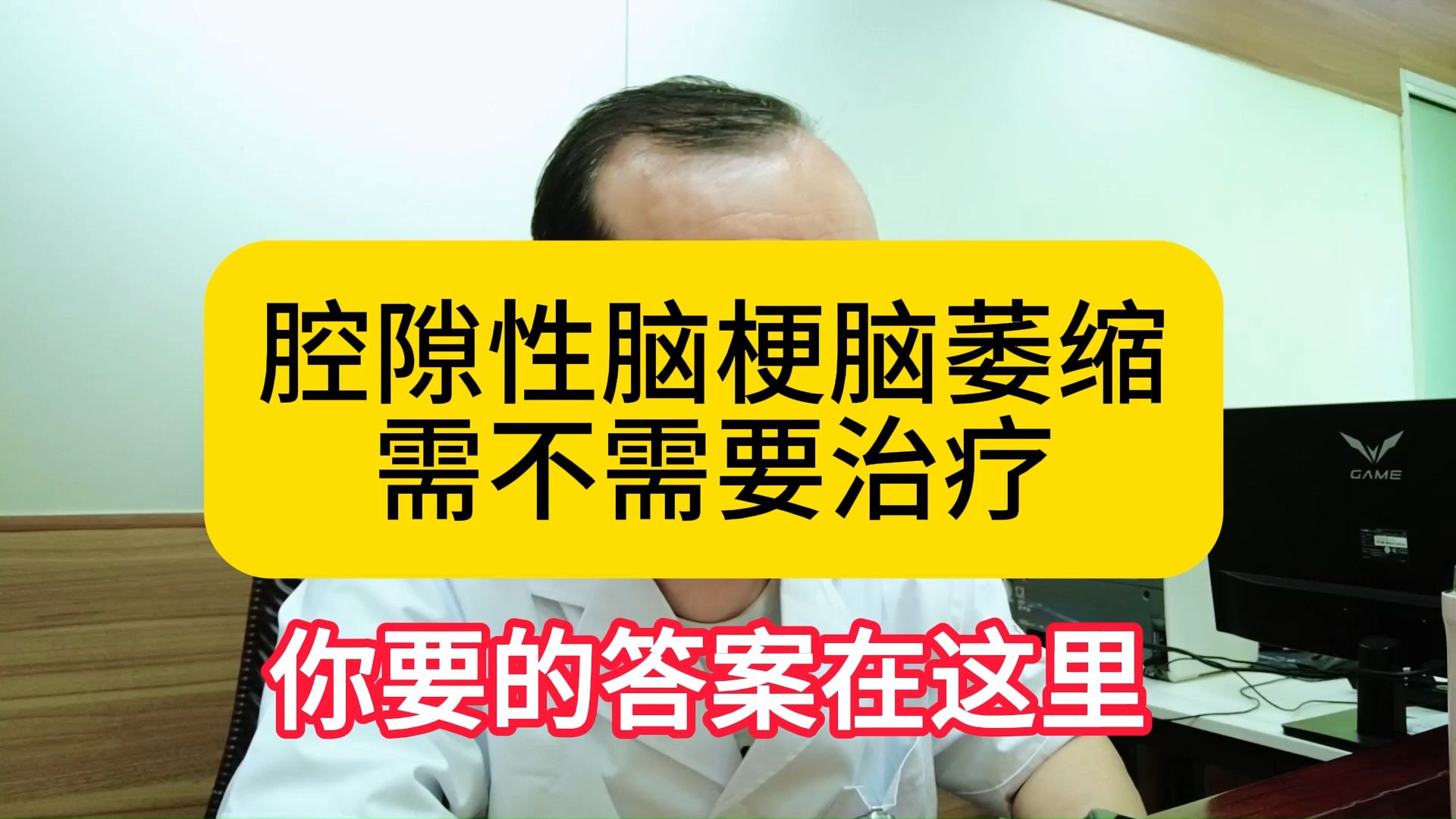 腔隙性脑梗脑萎缩需不需要治疗 你要的答案在这里