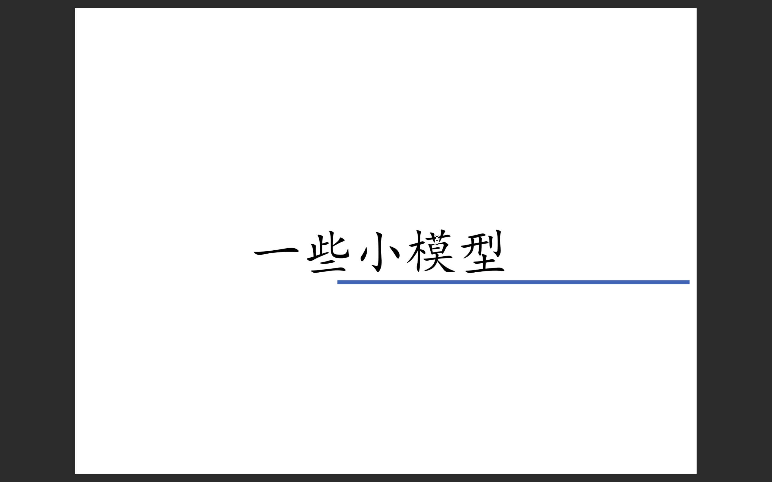 [图]经济金融研究方法第六讲下