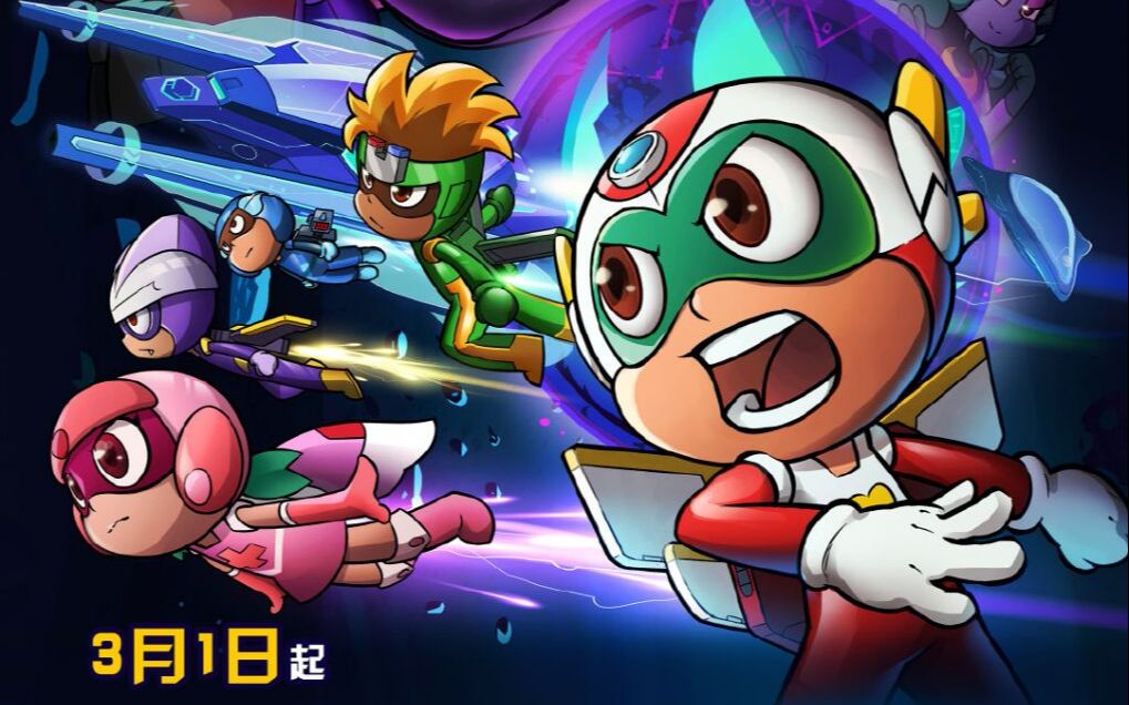 开心超人联盟s13之能源核守护者【终极预告】_哔哩哔哩_bilibili