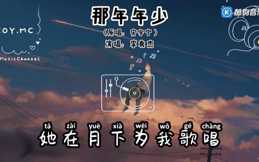 李袁杰那年年少戏腔版标清mv