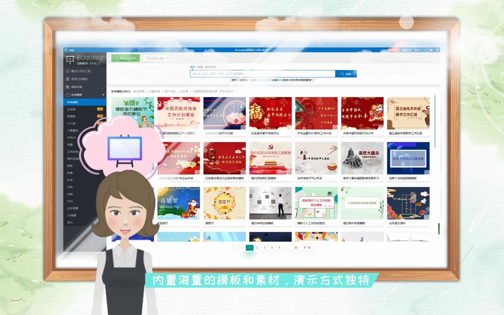 几款超好用的神器提升工作效率交互式课件制作软件