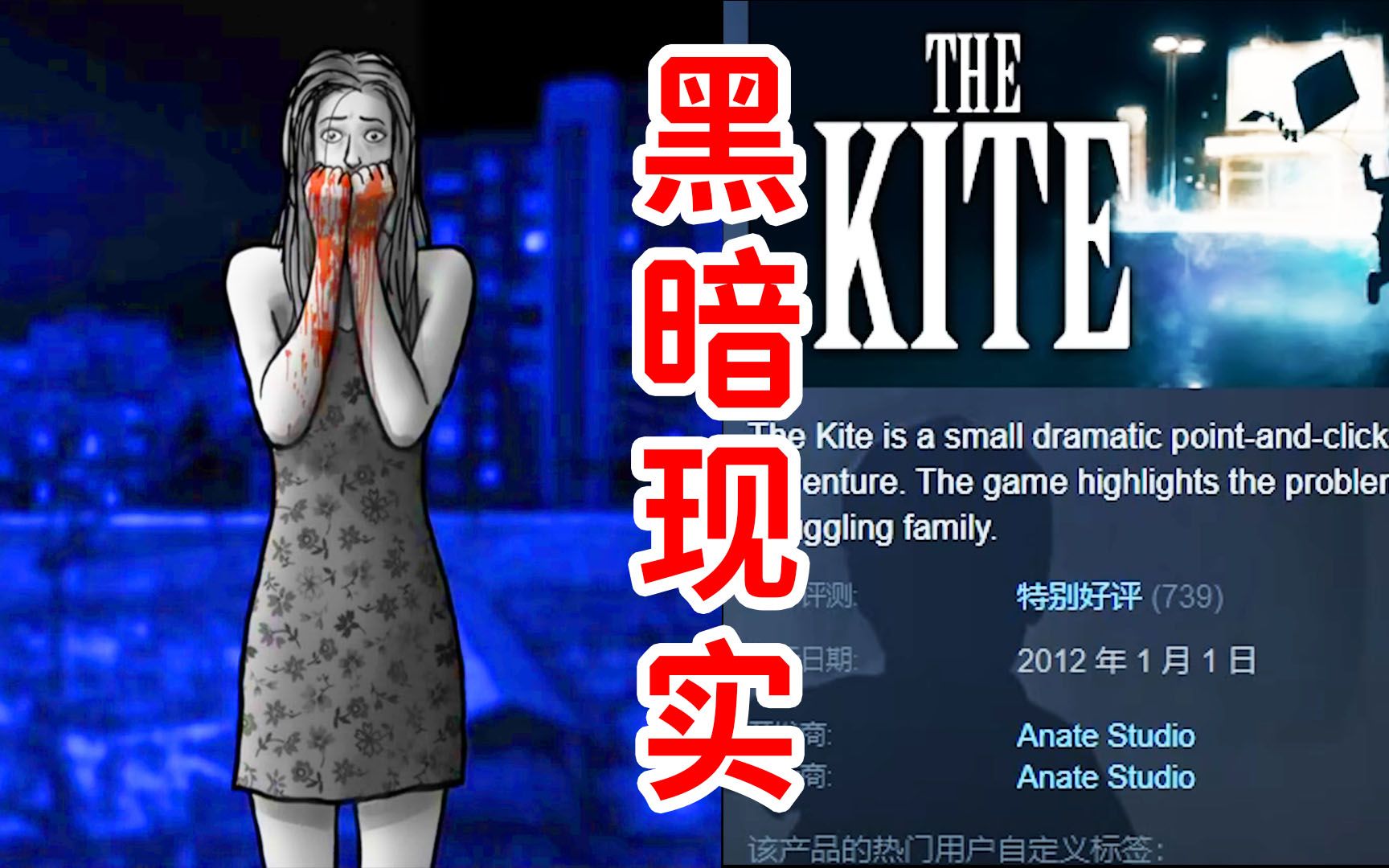 [图]为了找到儿子，她干掉了他！steam免费致郁神作！《The Kite》