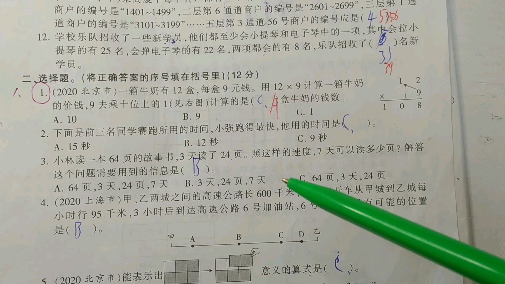 三年级数学上册,期末考试学生试卷错题整理分析(三)哔哩哔哩bilibili