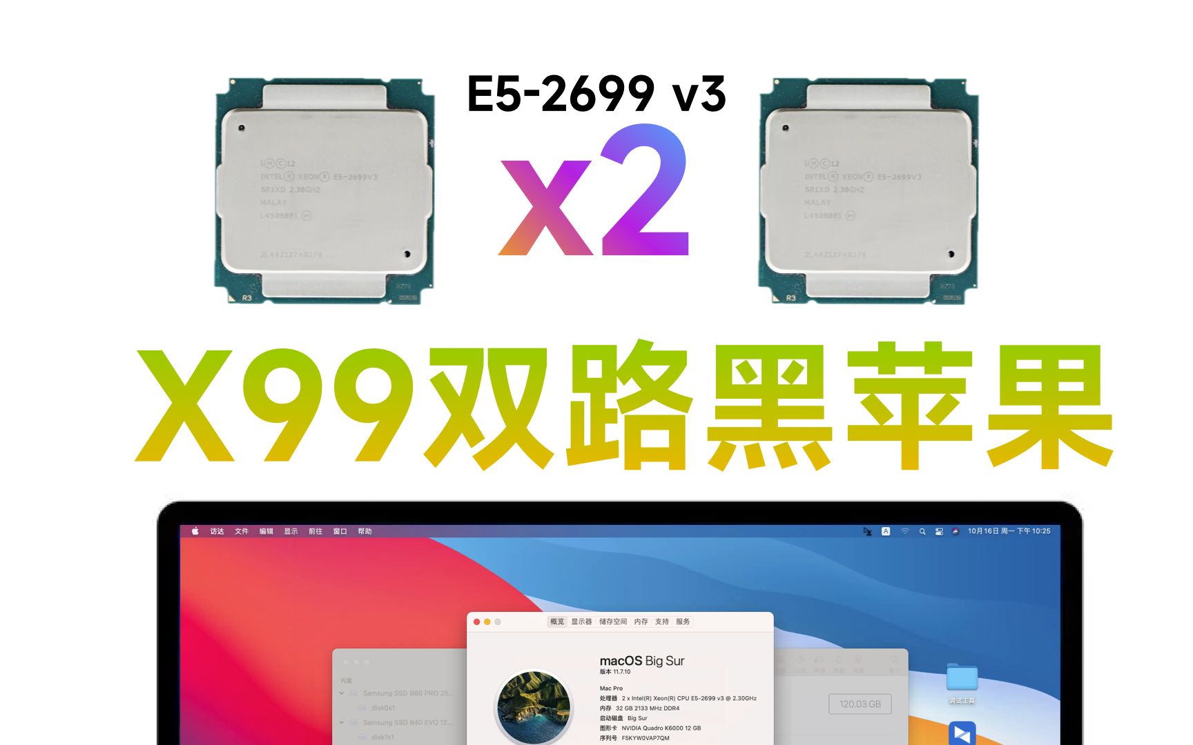 【老吴黑苹果】x99 双路主机黑苹果 / e5-2699 v3 / 华硕z10pe-d8 ws