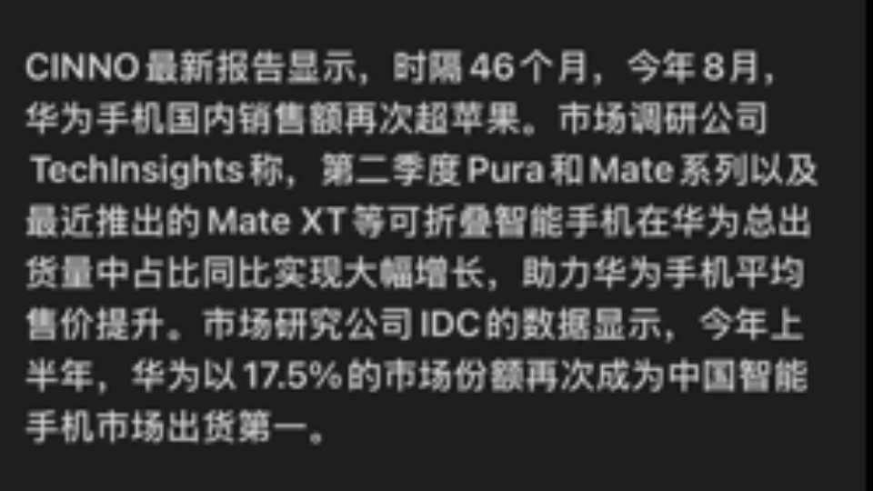 华为员工爆料,时隔46个月,今年8月,华为手机国内销售额再次超苹果.能打败苹果的还得是华子啊!哔哩哔哩bilibili