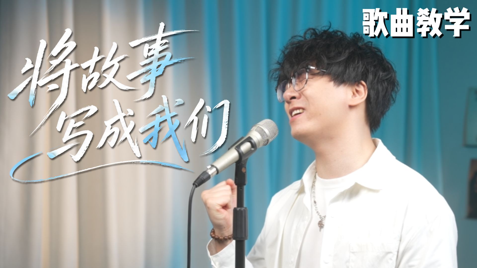 每次结婚必唱的歌！林俊杰《将故事写成我们》超详细教学