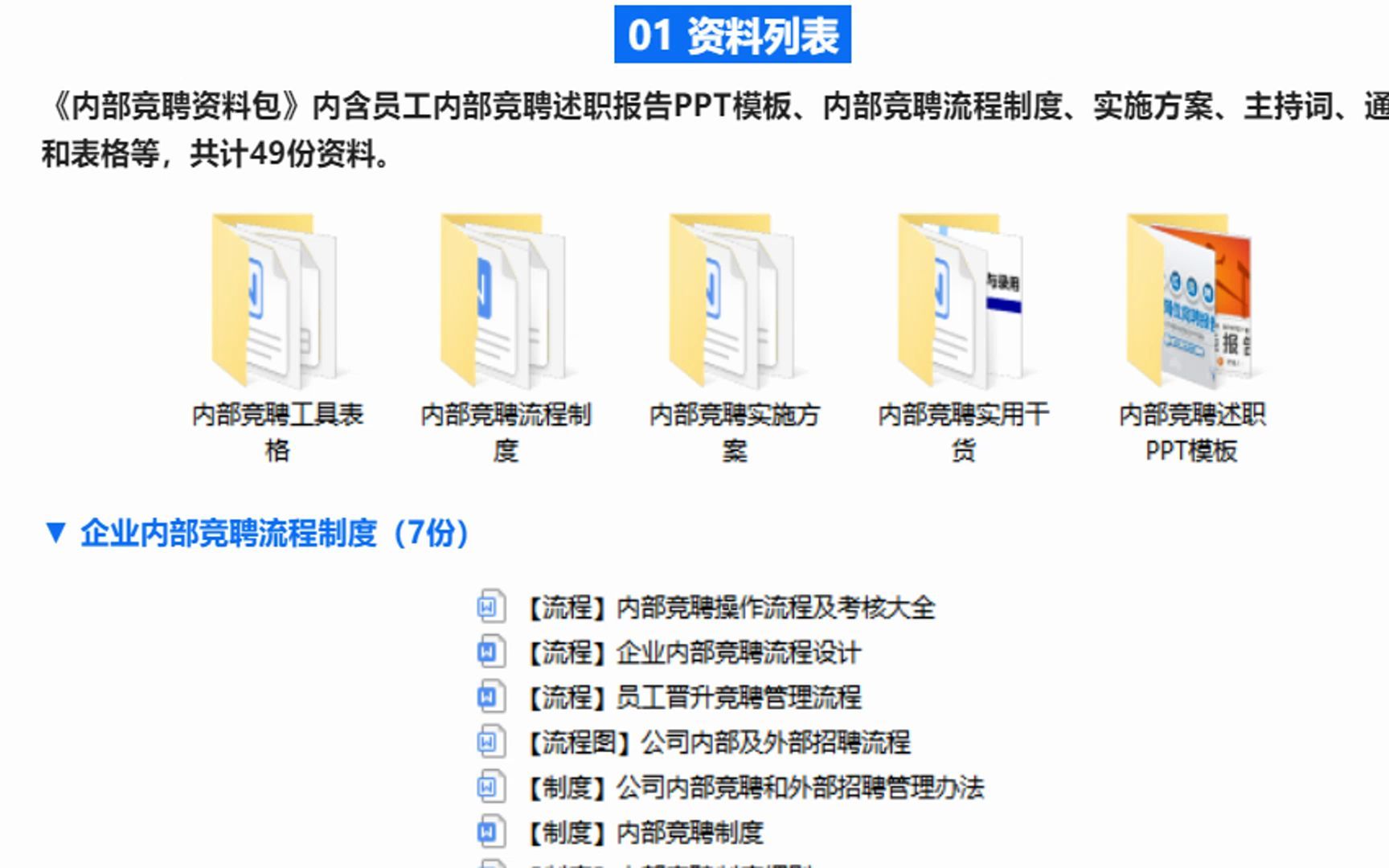 员工内部竞聘实施方案资料包哔哩哔哩bilibili