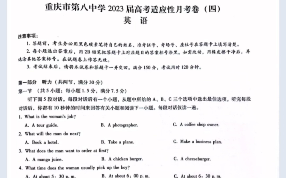 重庆市第八中学(重庆八中)2023届高考适应性月考卷(四)英语试卷(有参考答案)哔哩哔哩bilibili