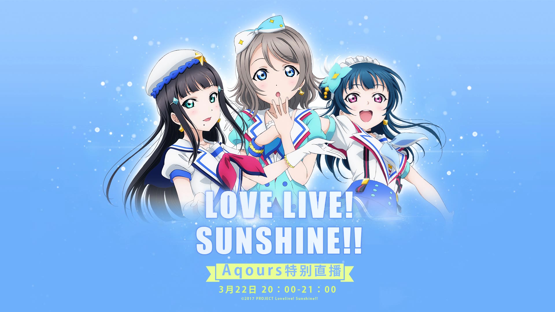 0322生肉lovelivesunshineaqours生放送inshanghai出演小林爱香齐藤朱