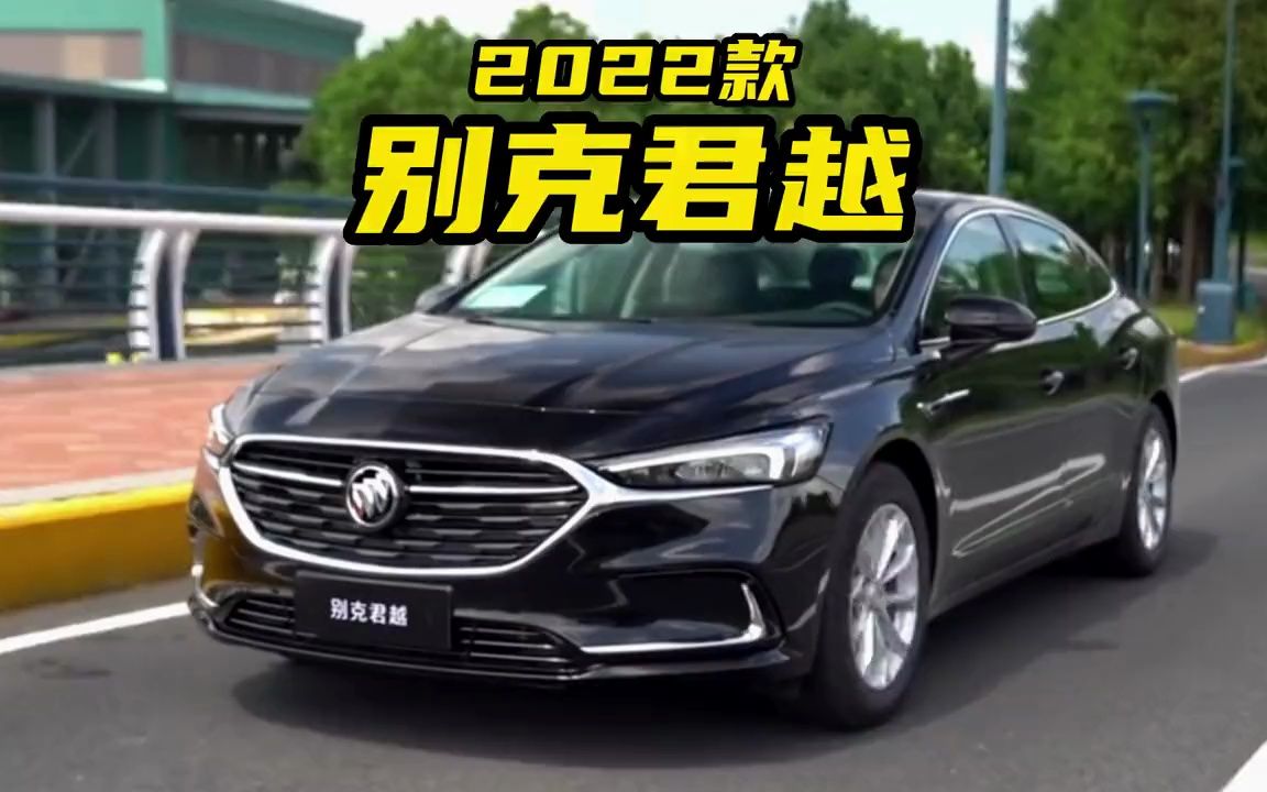 车长超5米,配1.5t 9at动力,2023年君越落地价参考#别克君越