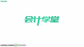 驾校会计怎么做账_驾校会计分录大全_驾校会计账务处理