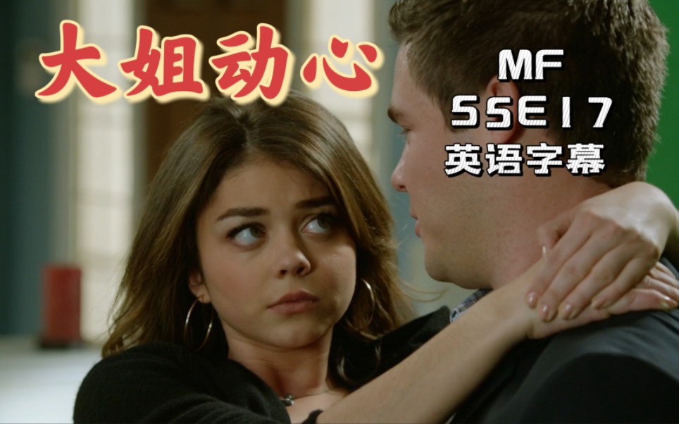 MF S5E17 大姐动心&婚纱克莱尔(英语字幕)哔哩哔哩bilibili