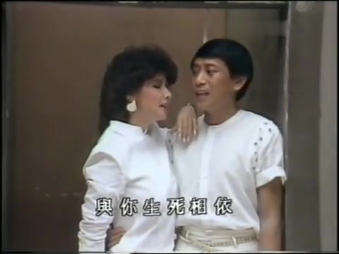 [图]羅文/甄妮 一生有意義 1983版射雕东邪西毒主题曲MTV