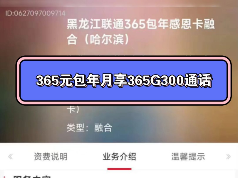 黑龙江365G包年感恩卡限时办理!哔哩哔哩bilibili