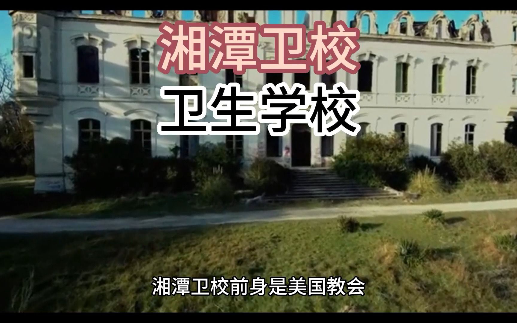 湘潭医卫类专业学校推荐:湘潭市卫生学校