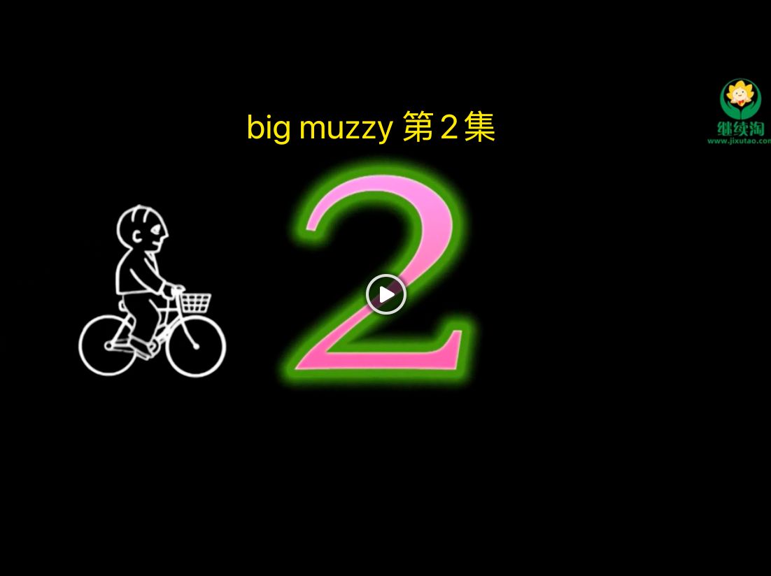 [图]big muzzy 第2集