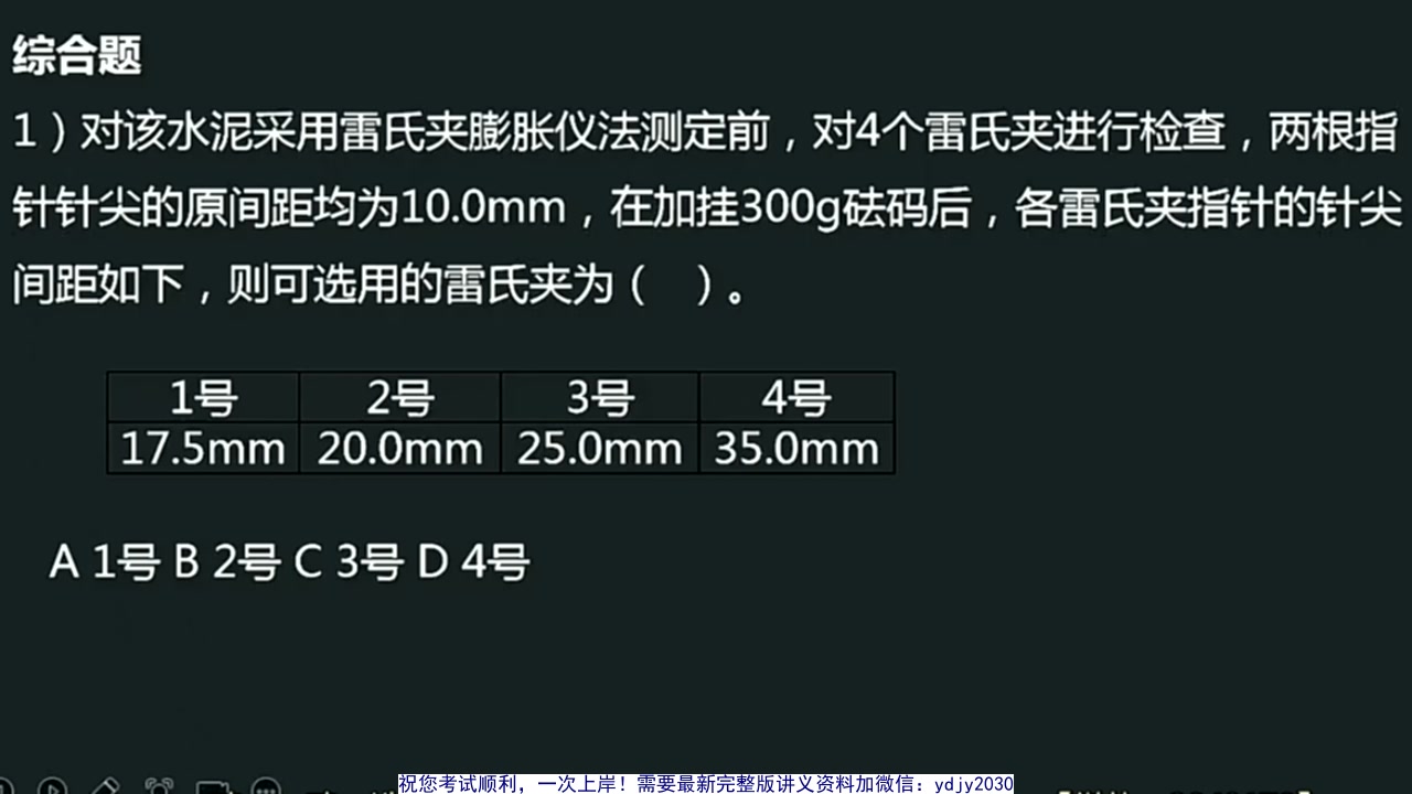 [图]2024公路水运试验检测师【水运材料】-唐老师-精讲班（有讲义）