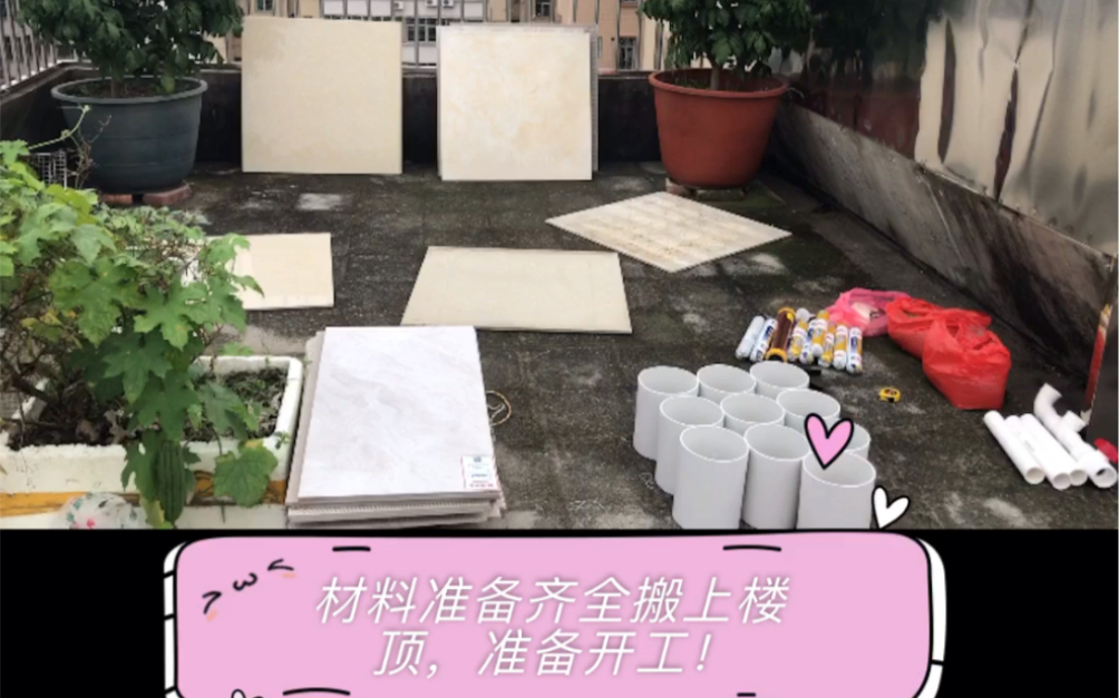 龟池建设1:准备齐全材料.哔哩哔哩bilibili