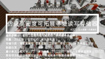 MC 仿真高密度寻址读写存储器 第一代原型机展示  类DRAM存储器兼部分SSD固态硬盘功能  可改作生电编码仓库