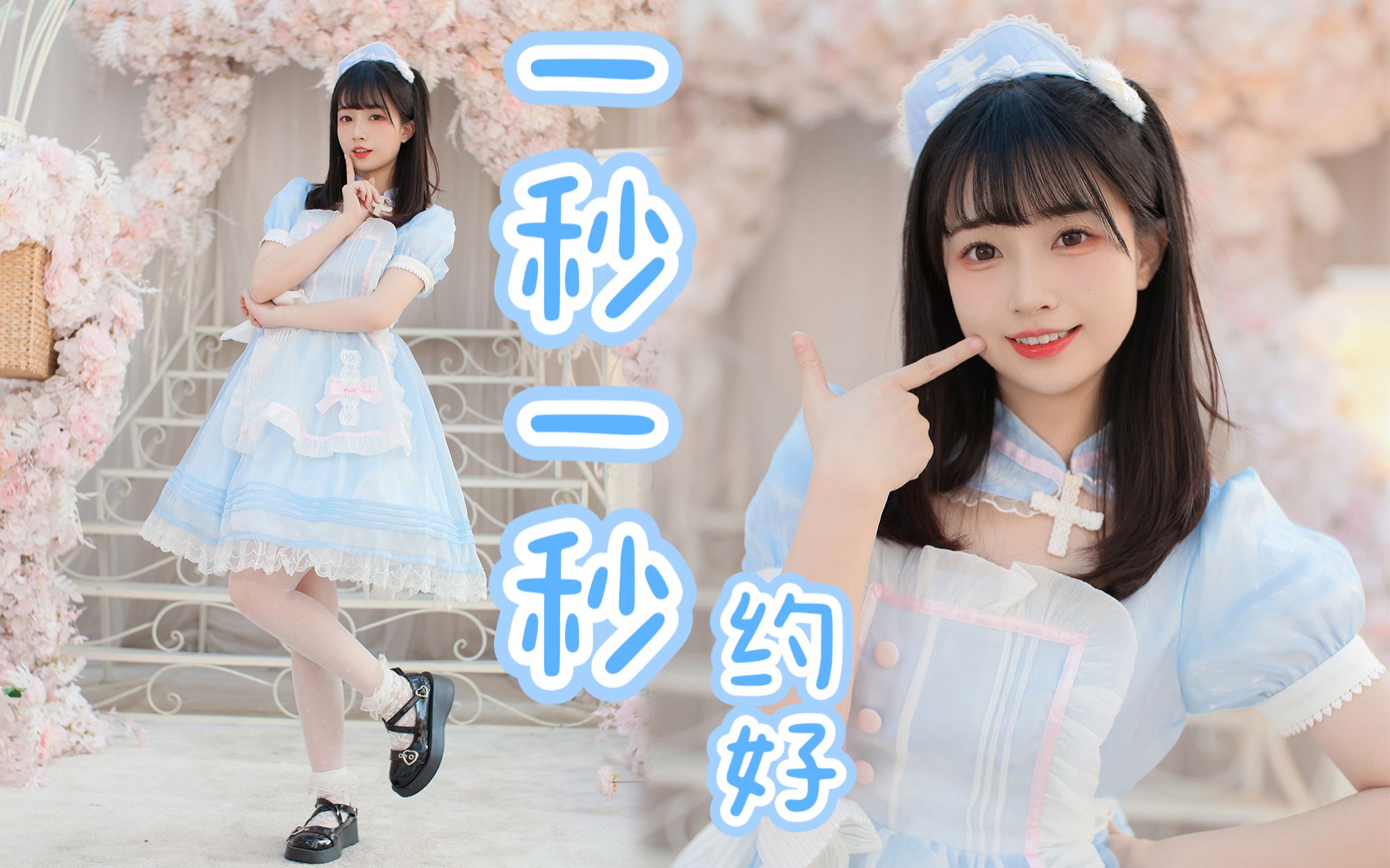 [图]别进，没搞热水器！♥《一秒一秒约好》cover：AKB48 Team TP♥