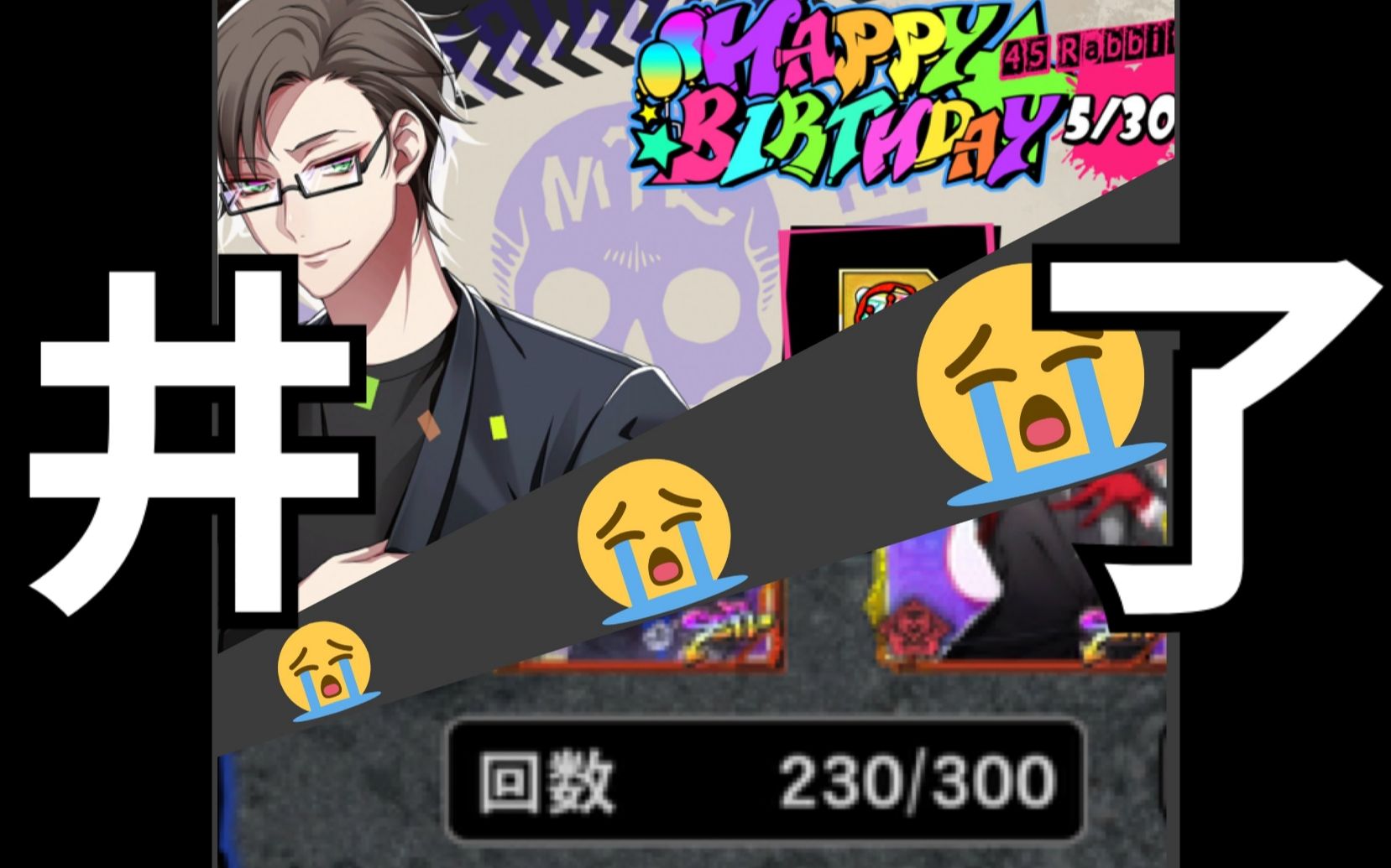 【片段】关于航哥井了铳兔生日限定卡一事