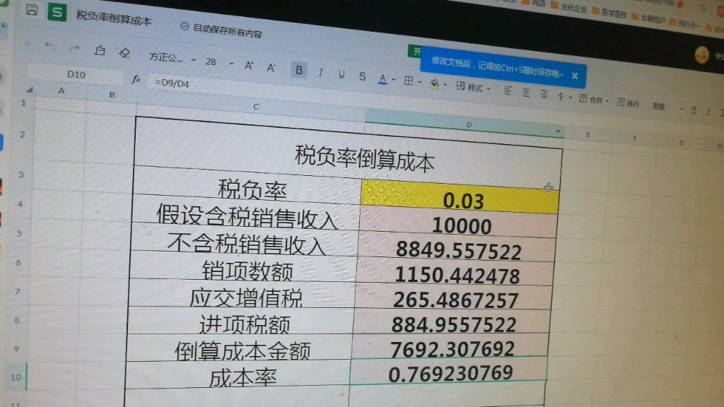 老会计设计税负率倒算成本公式,快速的根据税负率计算出公司的成本.哔哩哔哩bilibili