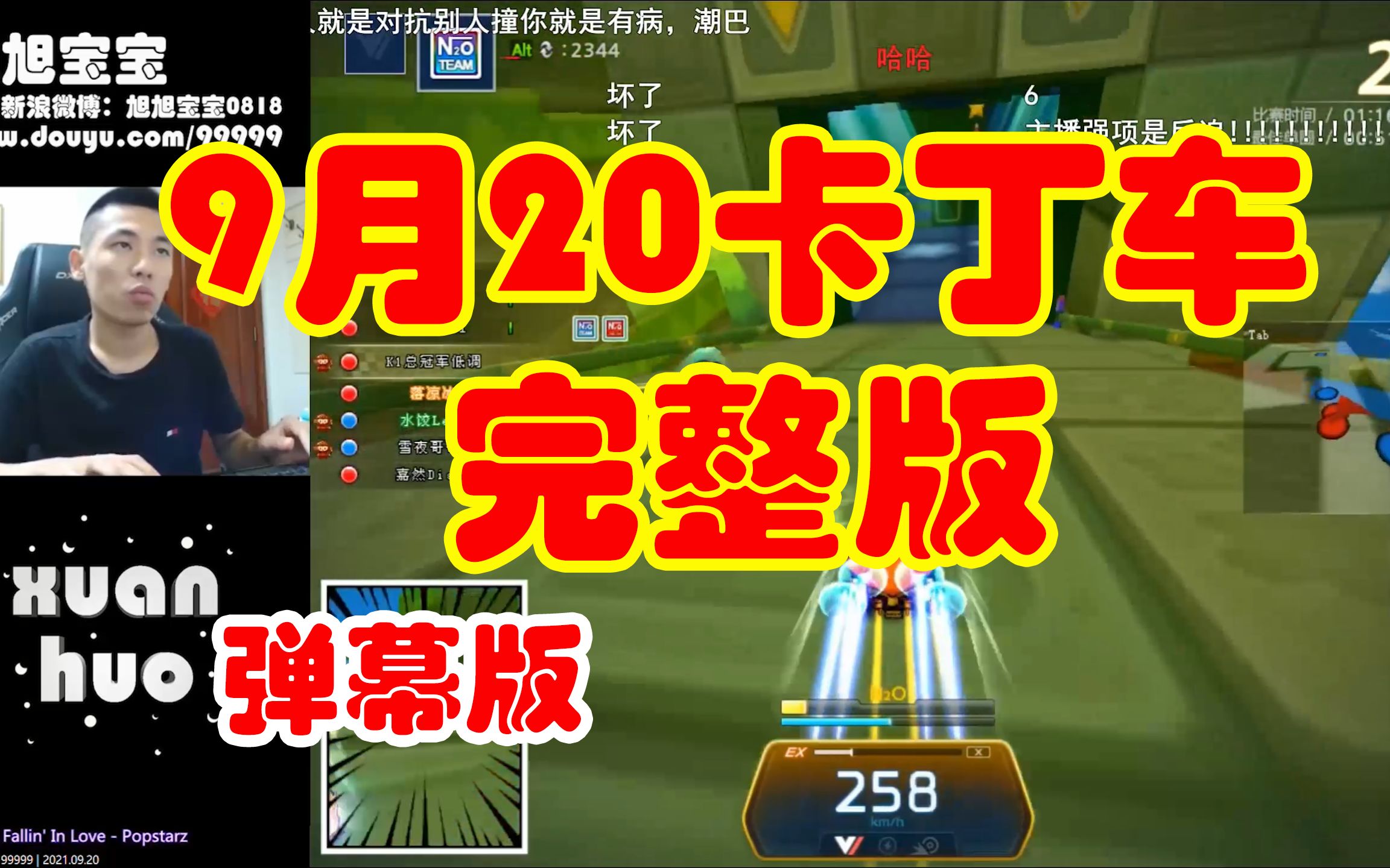 【旭旭宝宝】【跑跑卡丁车】2021.9.20完整版哔哩哔哩bilibili跑跑卡丁车