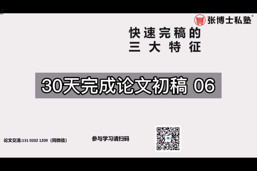 张博士讲解硕士论文写作30天完稿全流程安排7大策略06哔哩哔哩bilibili