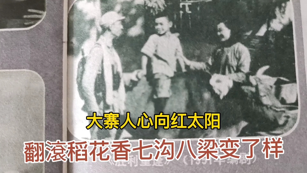 [图]电影导演/张骏祥丿1951年导演《翠岗红旗》，对这部影片记忆犹新，好看。红歌/大寨人心向红太阳。