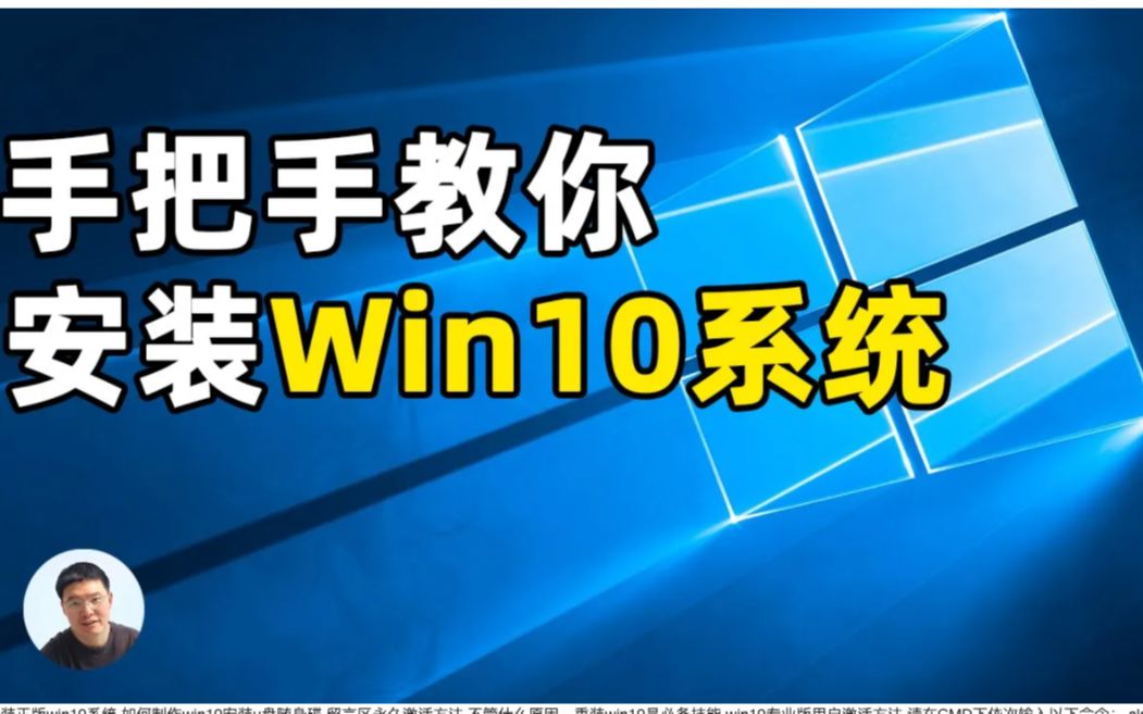 从零开始制作win10系统U盘,全程操作演示,系统维护U盘制作全过程,快速安装win10系统哔哩哔哩bilibili