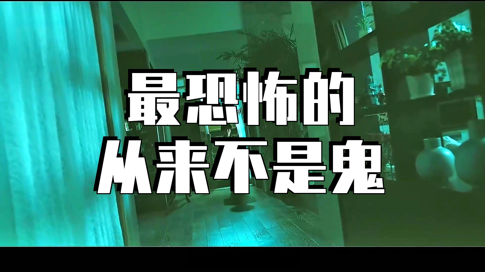 一口气看完韩国恐怖片《寄生灵》