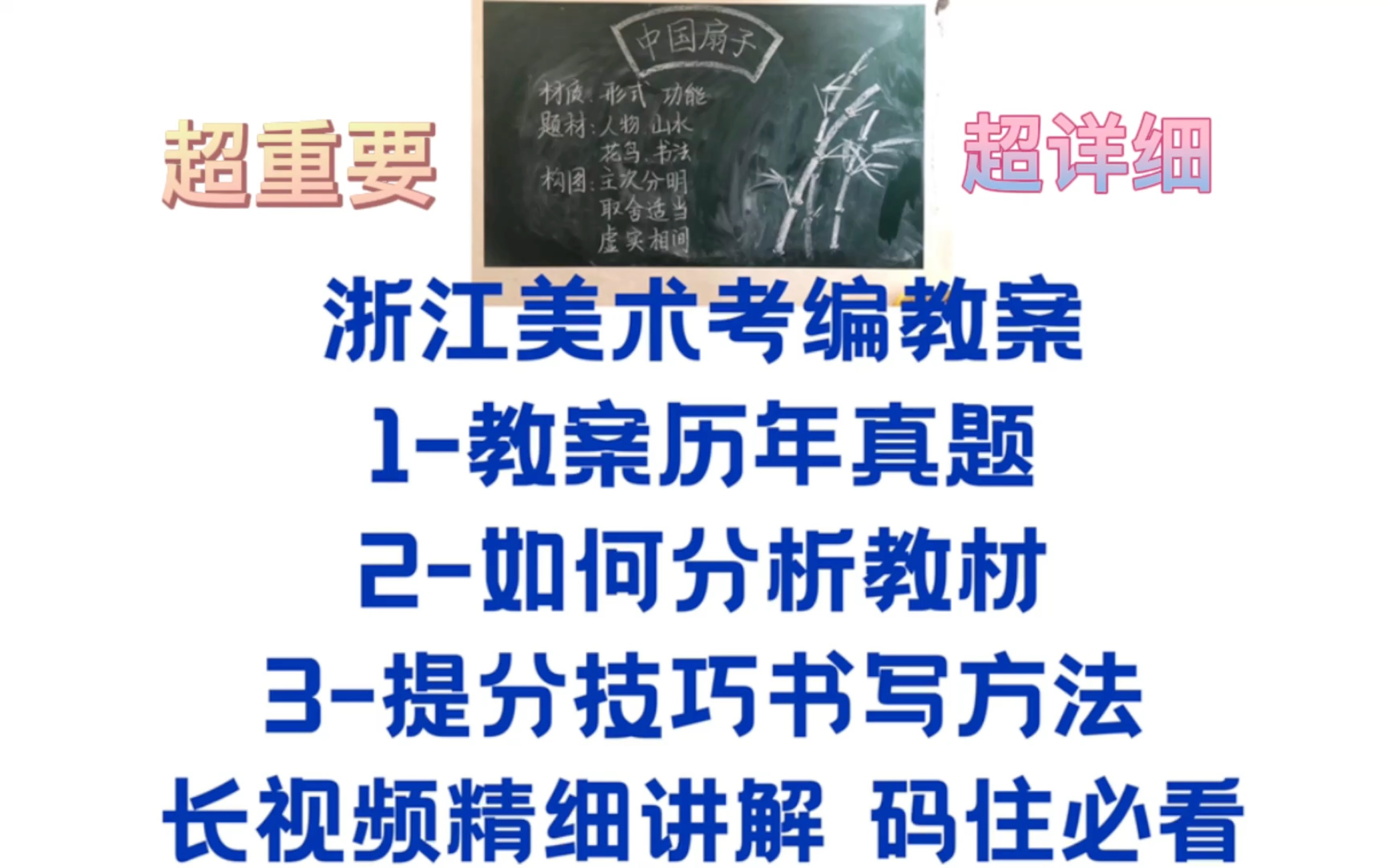 浙江宁波美术考编教案设计精讲 必听如何分析浙美版教材哔哩哔哩bilibili