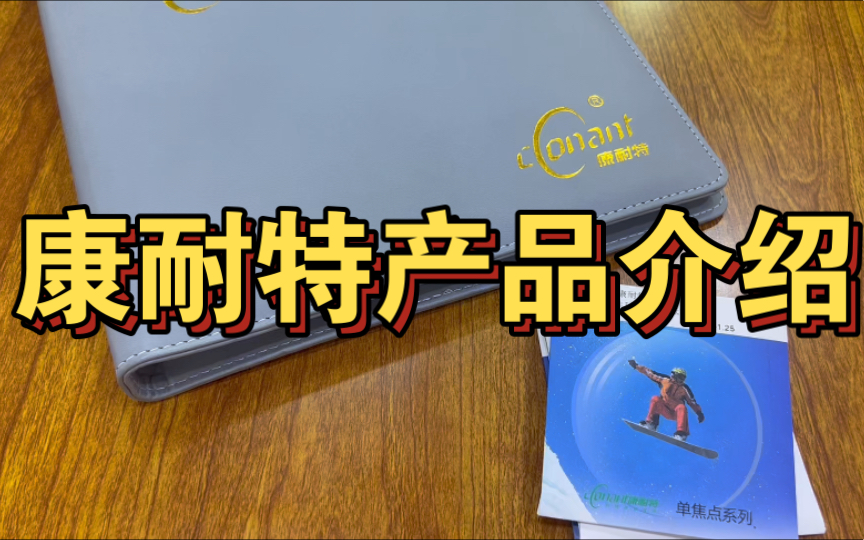 康耐特产品如何查询真伪,产品线如何区分,那些产品值得购买!哔哩哔哩bilibili