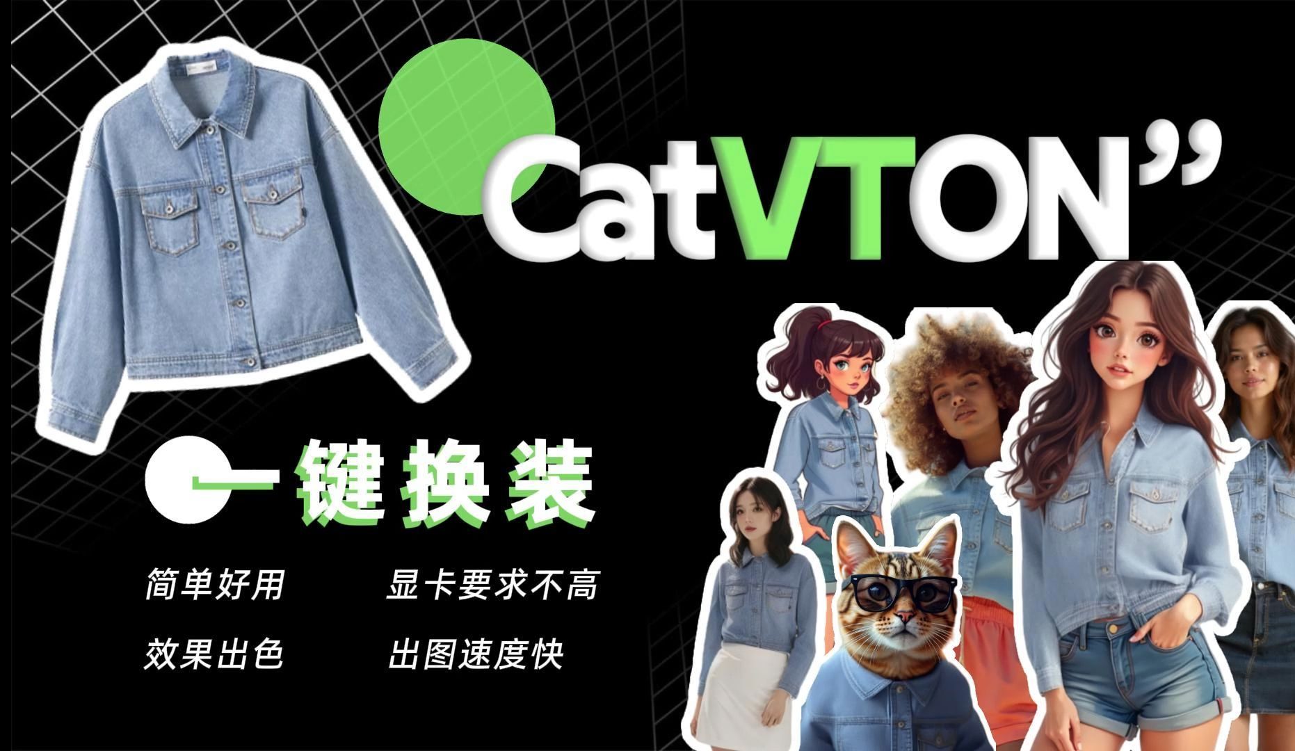 CatVTON一键换装,效果好,显卡要求低,能给一件衣服找无数个模特,也能为一个模特换无数件衣服.附详细安装过程哔哩哔哩bilibili