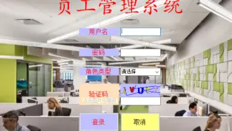 C#员工管理系统-基于三层架构的winforms窗体程序开发