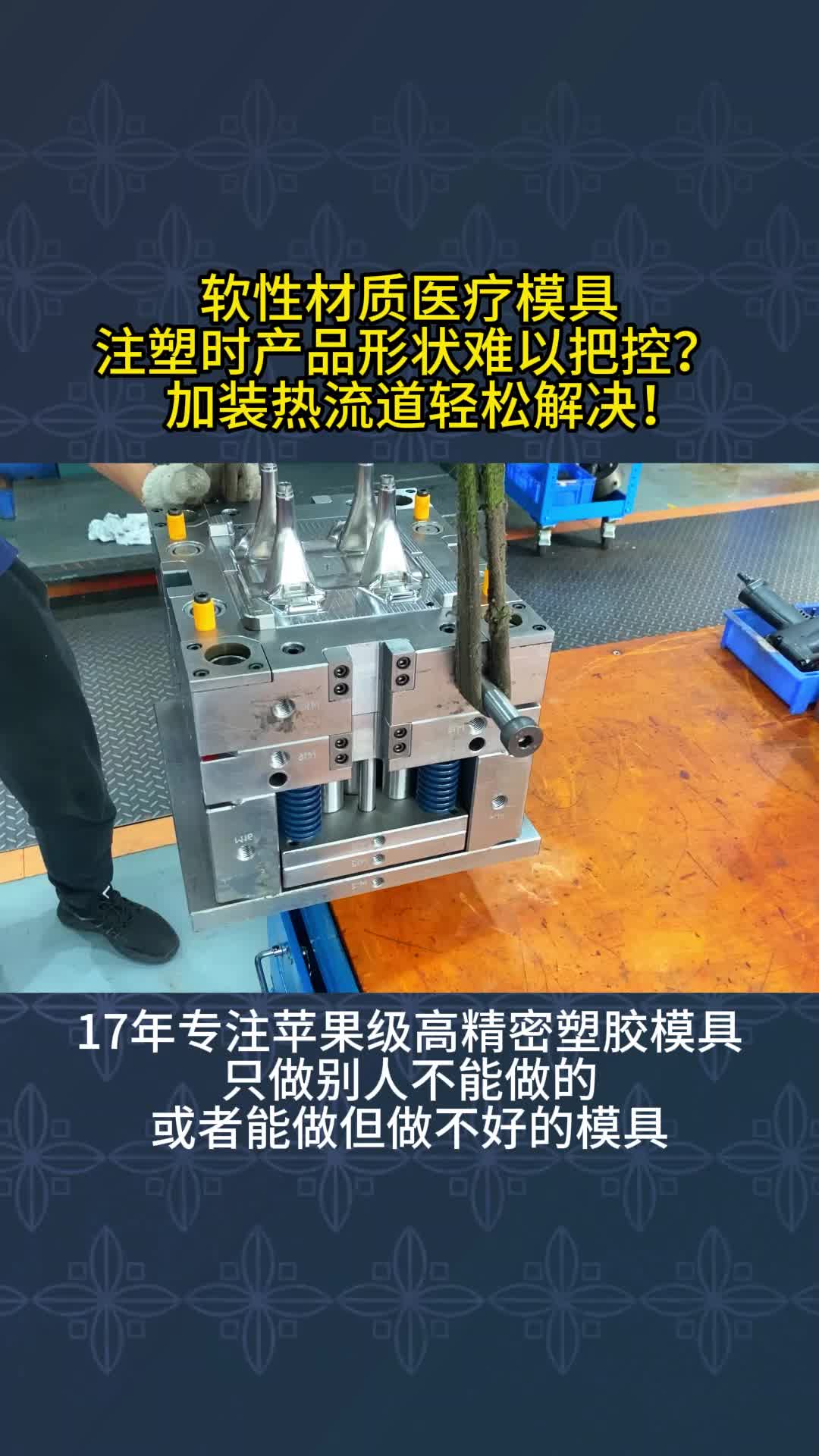 软性材质医疗模具,产品形状如何把控?哔哩哔哩bilibili