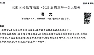 下载视频: 资源分享！9月25日天壹名校联盟/三湘名校教育联盟·2025届高三9月大联考