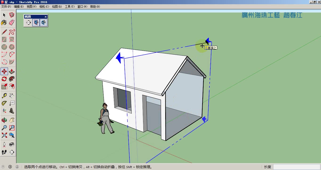 [图]草图大师SKETCHUP新手教程——剖面工具详解（创建剖面及建筑生长动画）