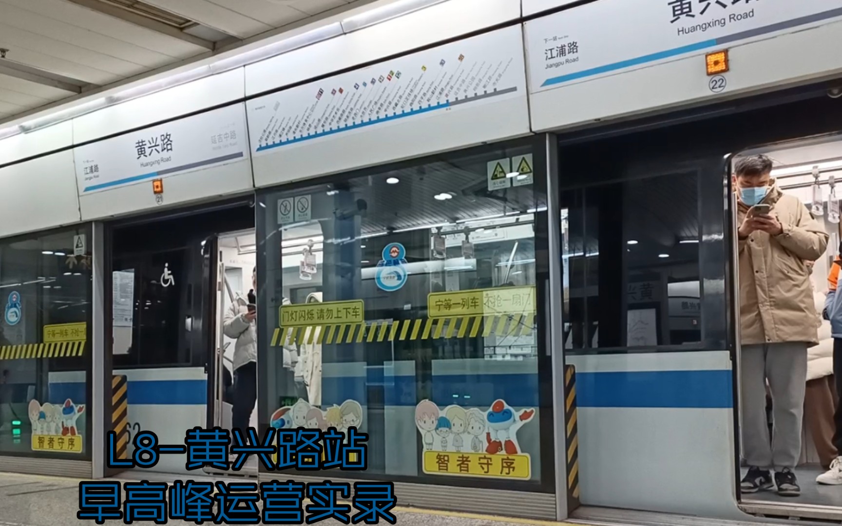 上海地铁8号线 早高峰运营实录(黄兴路站,沈杜公路方向)