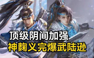 Download Video: 天牢武将加强后化身“神麴义”？逆天加伤+物理完杀+超大过牌！完爆武陆逊的病娇男娘，屠门有言，不死不休，此生尽斩关圣之后！《庞会传奇》