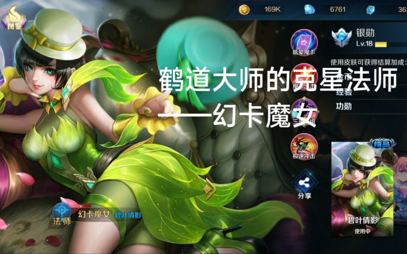 英魂之刃口袋版 幻卡魔女 教学