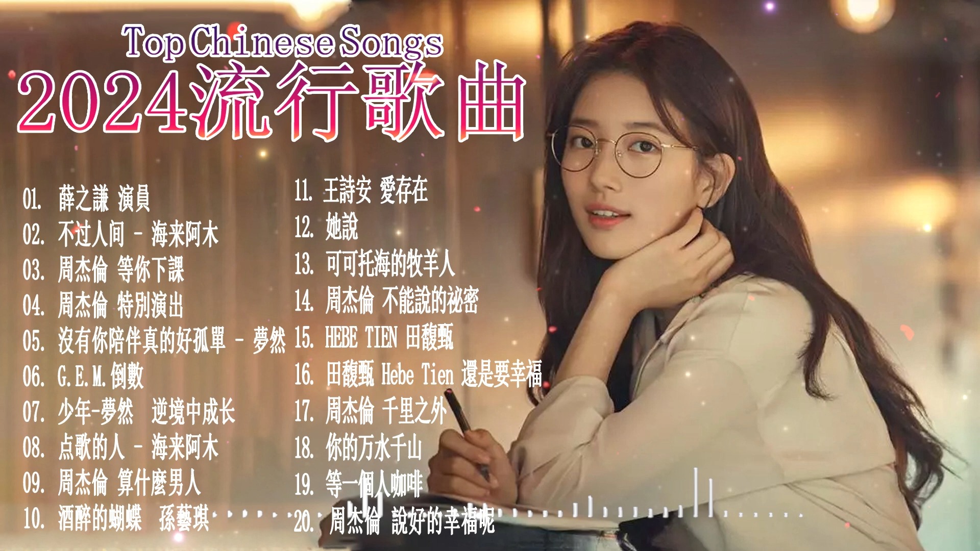 四个字的歌曲(有千山万水四个字的歌曲)