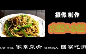 Download Video: 最香的豆腐皮，干炒千张的家常做法，越嚼越香，配上啤酒更好吃过瘾