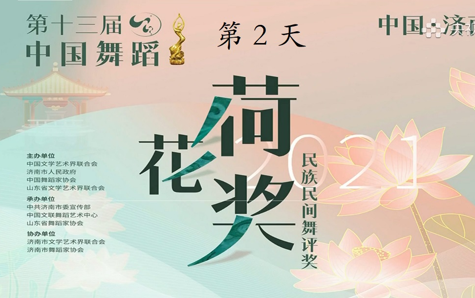 第十三届荷花奖舞蹈展演第2天(合集)包含第2名作品《姥姥的田》哔哩哔哩bilibili