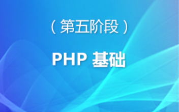 (9)泰牛程序员 韩顺平 16年php视频教程 php基础